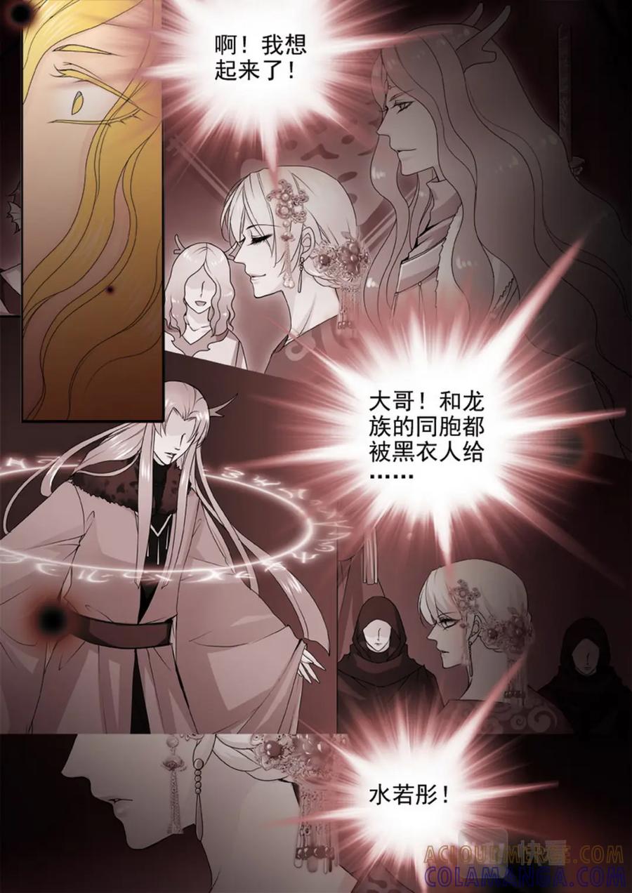 《我的师傅不是人》第三百二十话 第7页