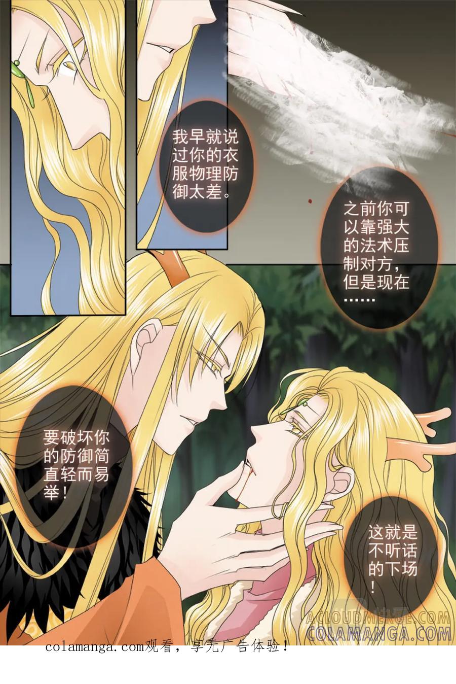 《我的师傅不是人》第三百二十话 第1页
