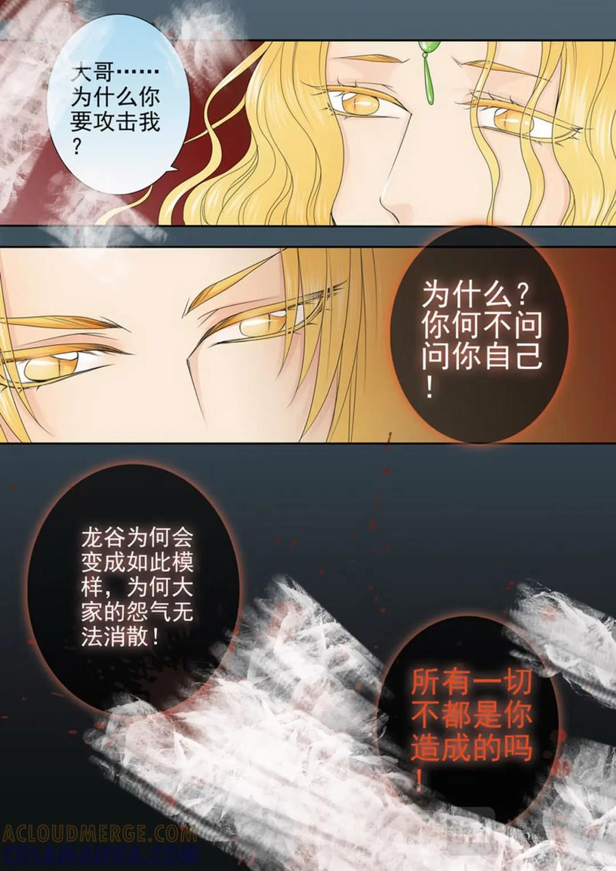 《我的师傅不是人》第三百二十话 第2页
