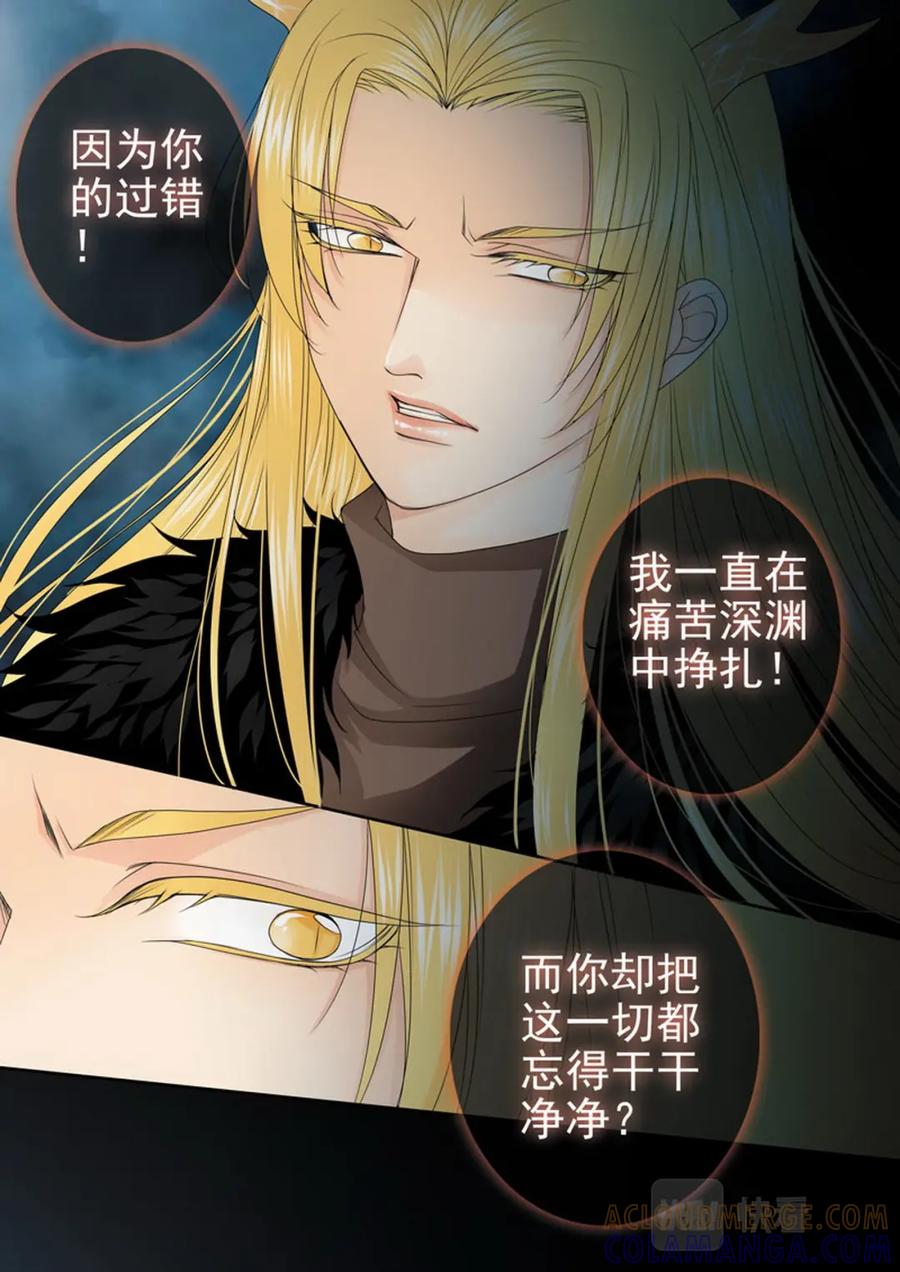 《我的师傅不是人》第三百二十话 第5页