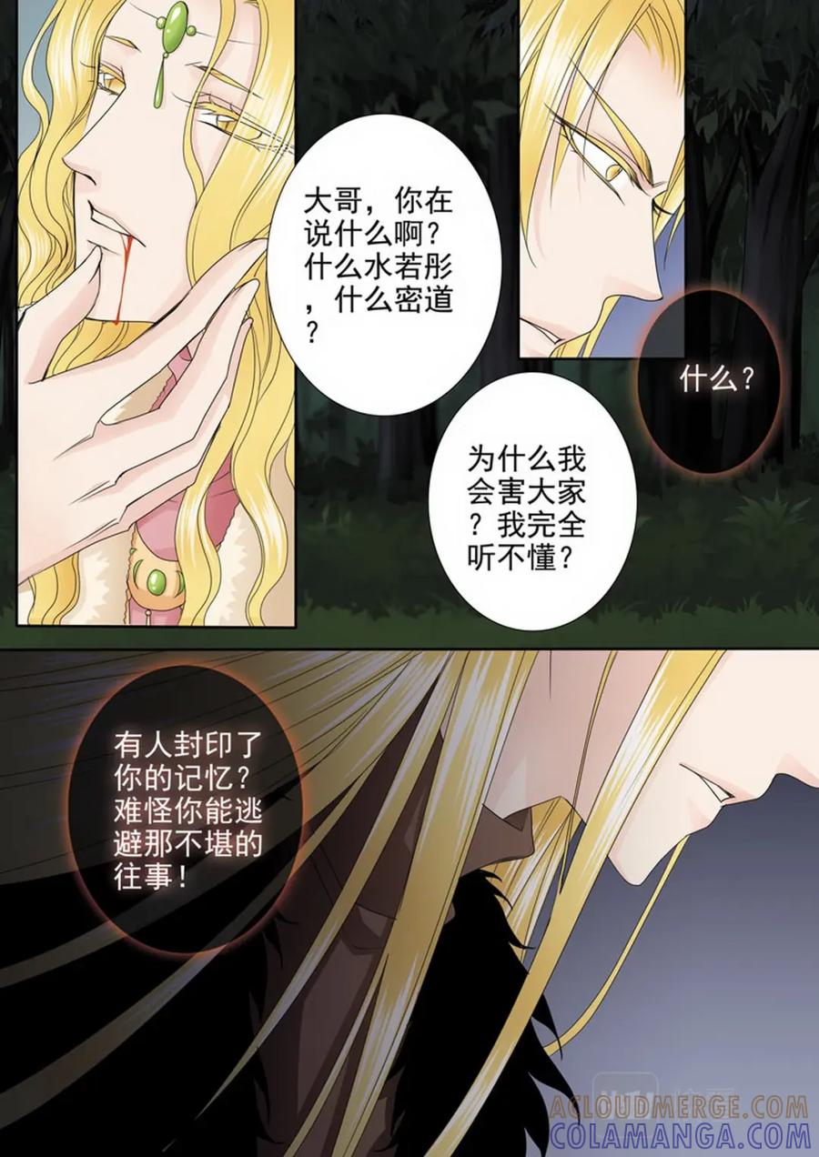 《我的师傅不是人》第三百二十话 第4页