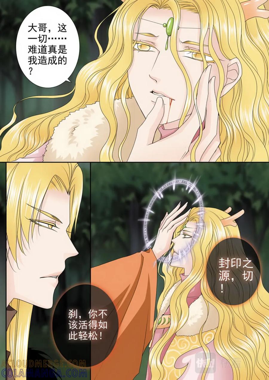 《我的师傅不是人》第三百二十话 第6页