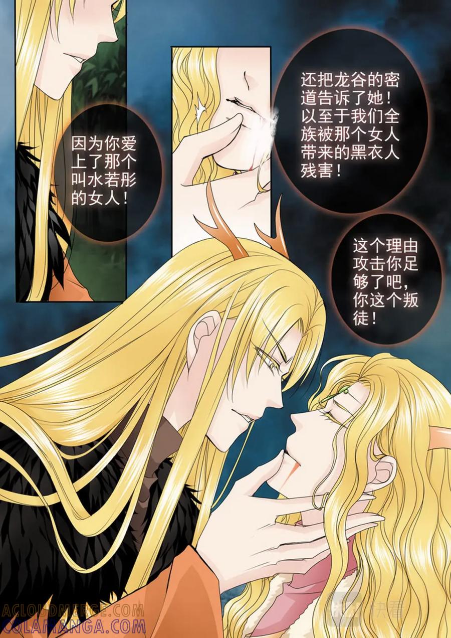 《我的师傅不是人》第三百二十话 第3页