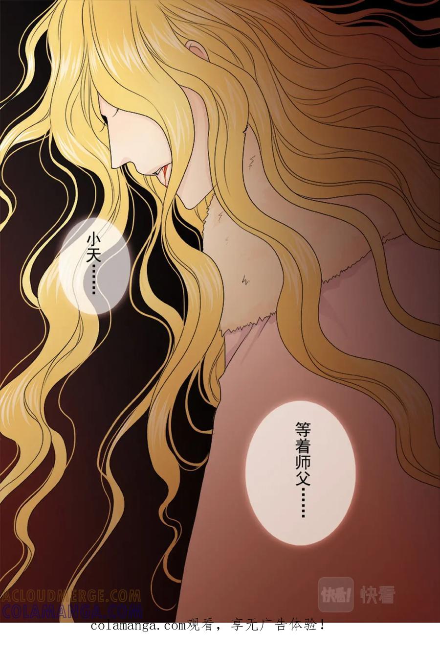 《我的师傅不是人》第三百二十一话 第9页
