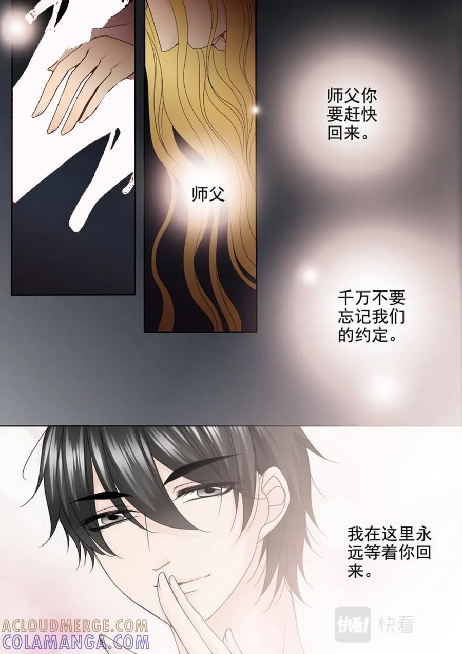 《我的师傅不是人》第三百二十一话 第7页