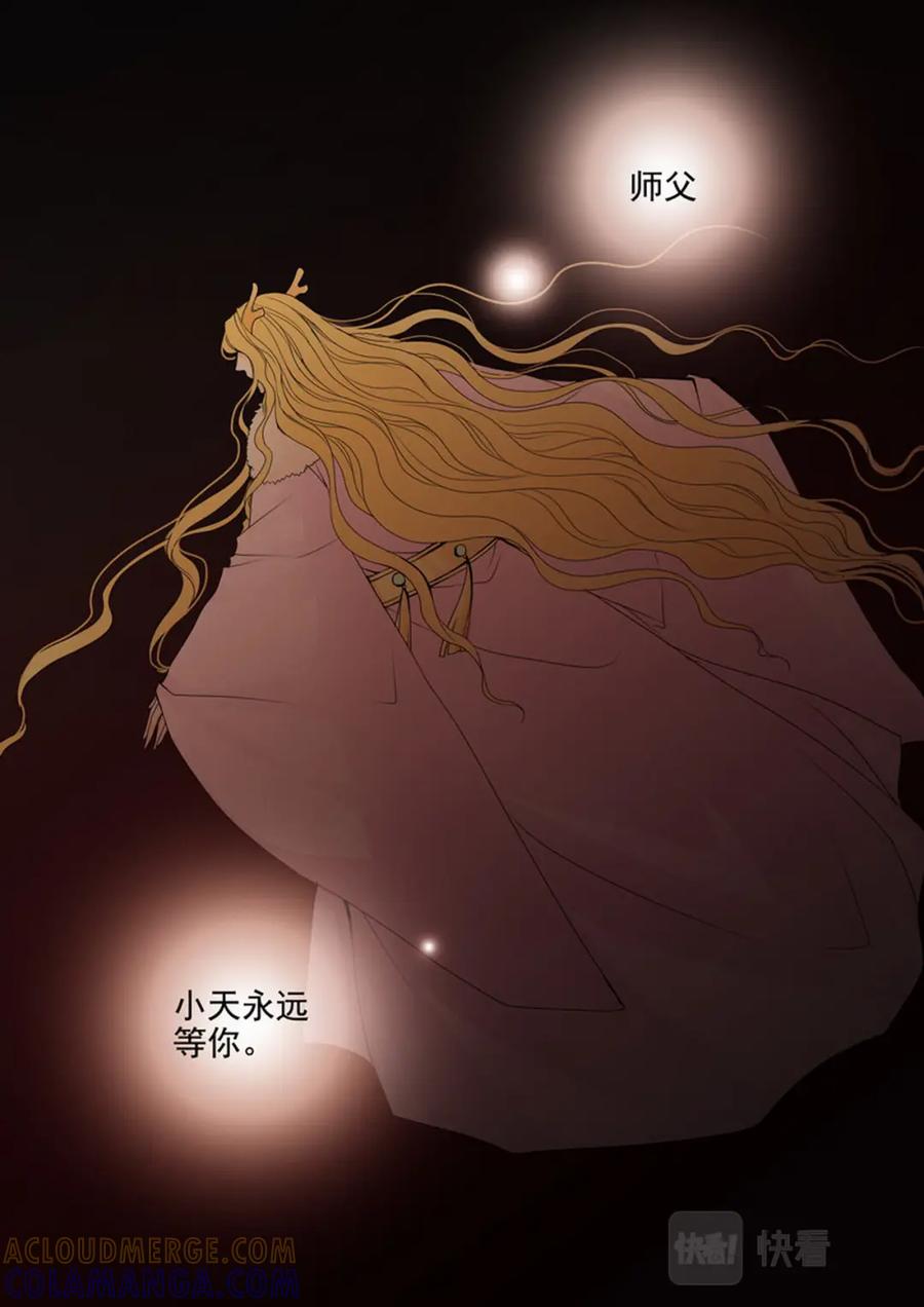 《我的师傅不是人》第三百二十一话 第8页
