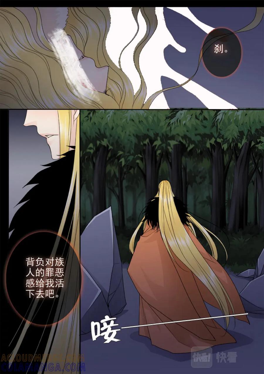 《我的师傅不是人》第三百二十一话 第6页