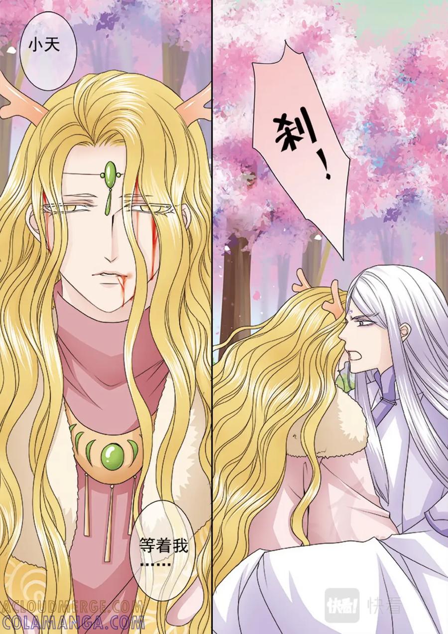 《我的师傅不是人》第三百二十二话 第5页