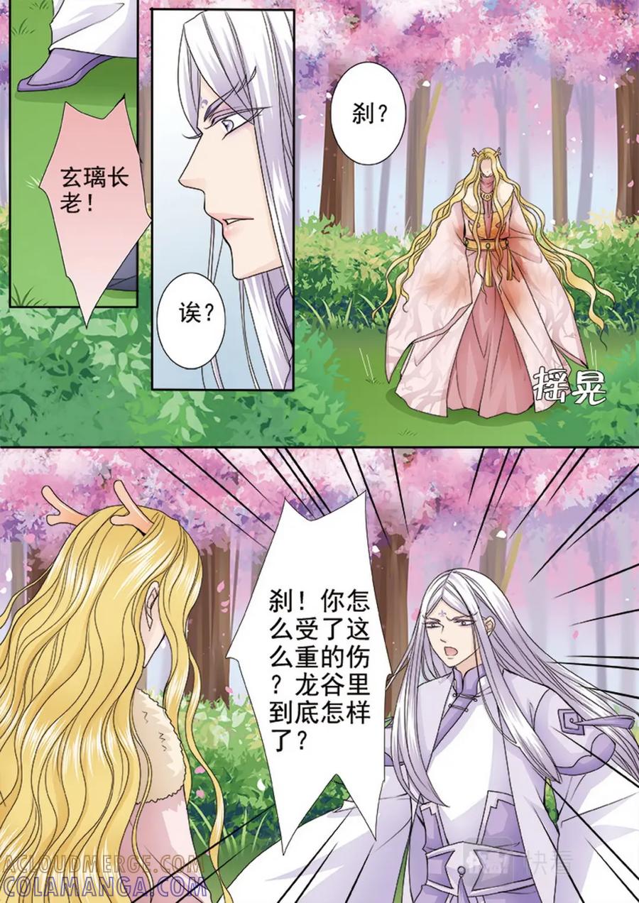 《我的师傅不是人》第三百二十二话 第4页