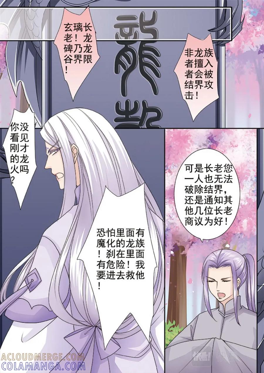 《我的师傅不是人》第三百二十二话 第3页