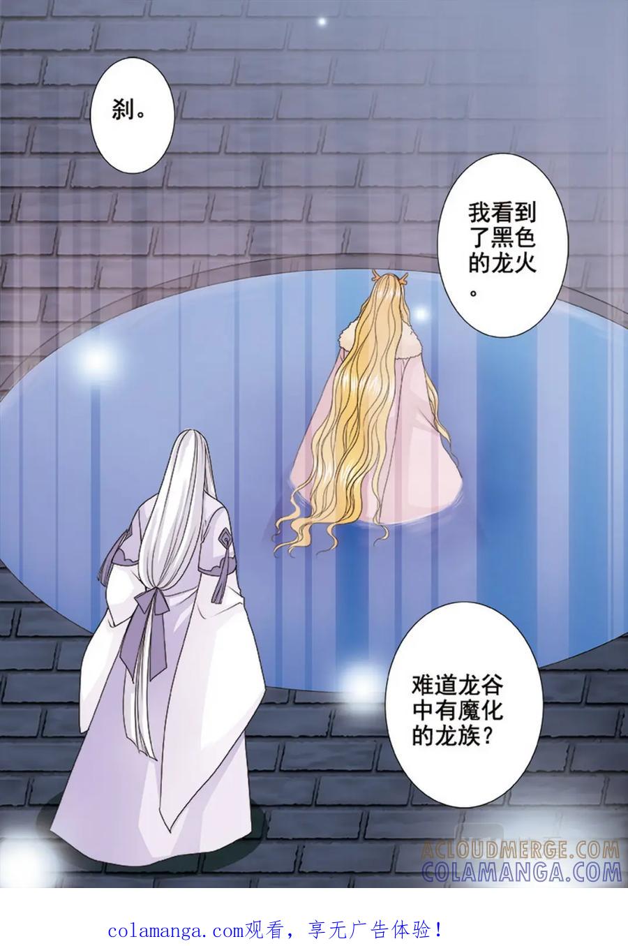 《我的师傅不是人》第三百二十二话 第8页