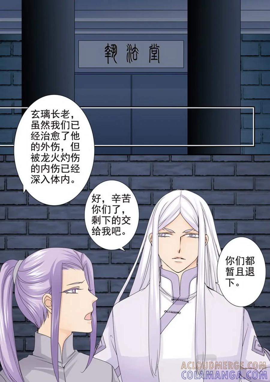 《我的师傅不是人》第三百二十二话 第7页