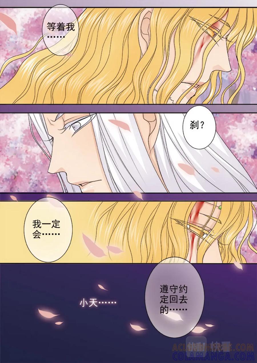 《我的师傅不是人》第三百二十二话 第6页