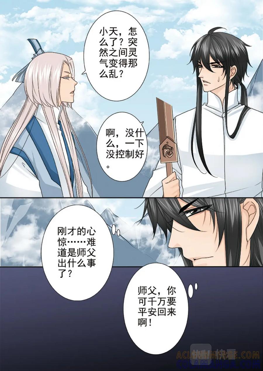 《我的师傅不是人》第三百二十二话 第2页