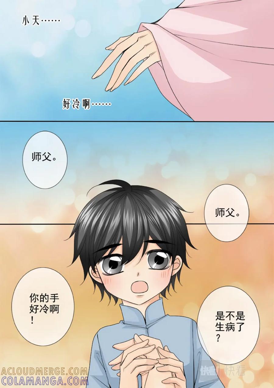 《我的师傅不是人》第三百二十三话 第4页