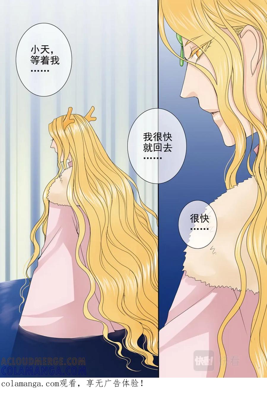 《我的师傅不是人》第三百二十三话 第1页