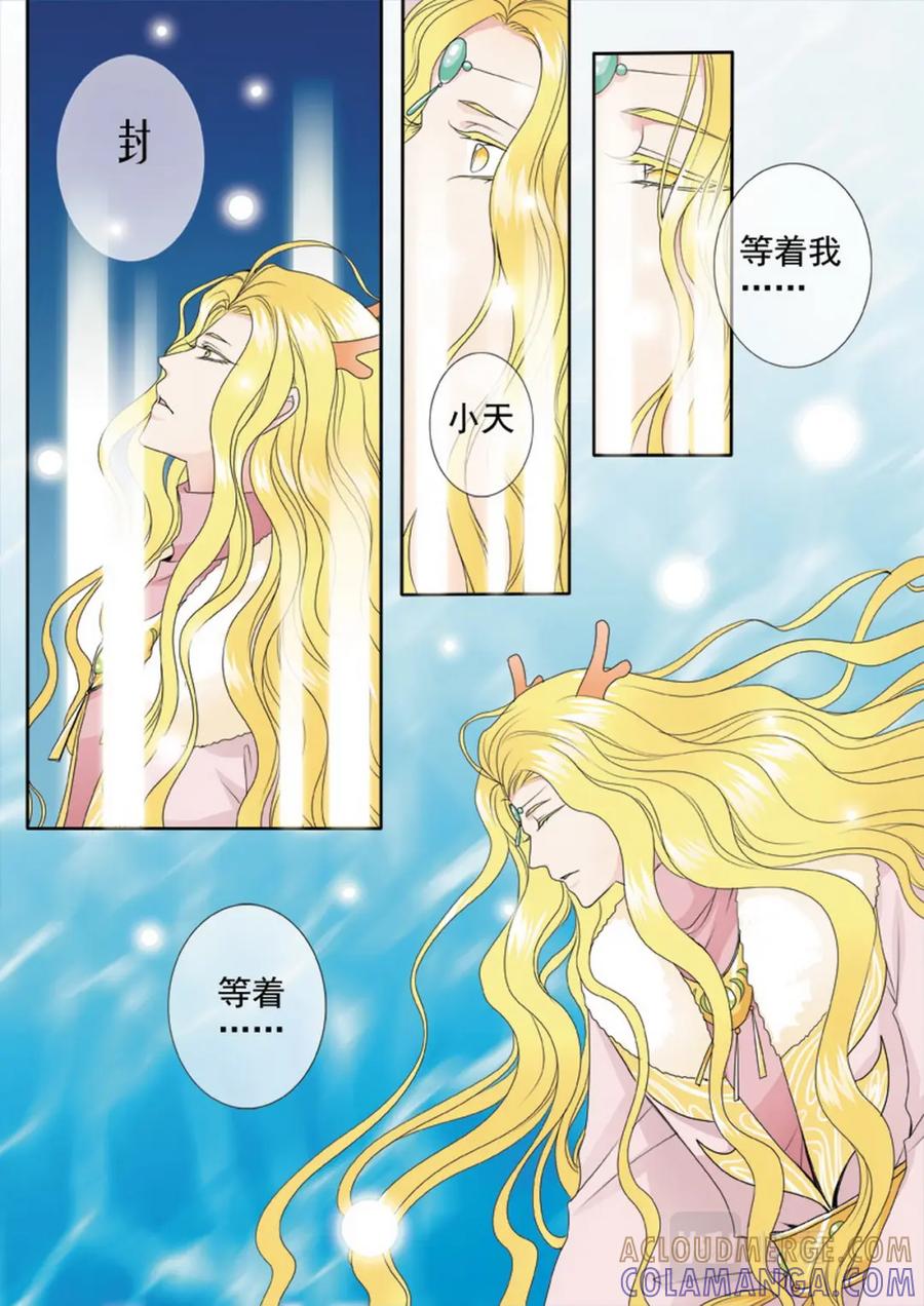 《我的师傅不是人》第三百二十三话 第3页