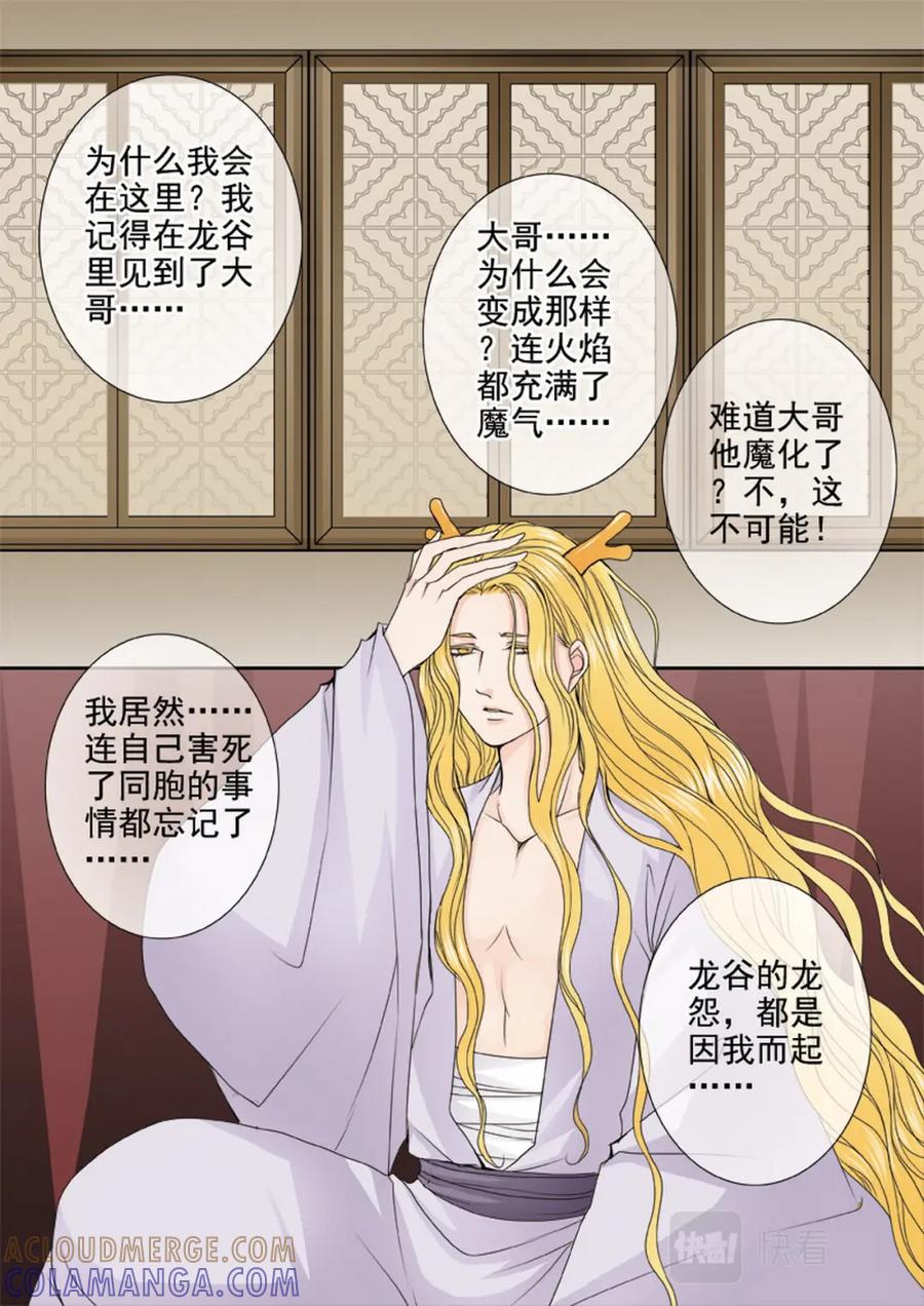 《我的师傅不是人》第三百二十三话 第8页