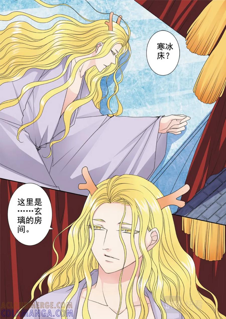 《我的师傅不是人》第三百二十三话 第7页