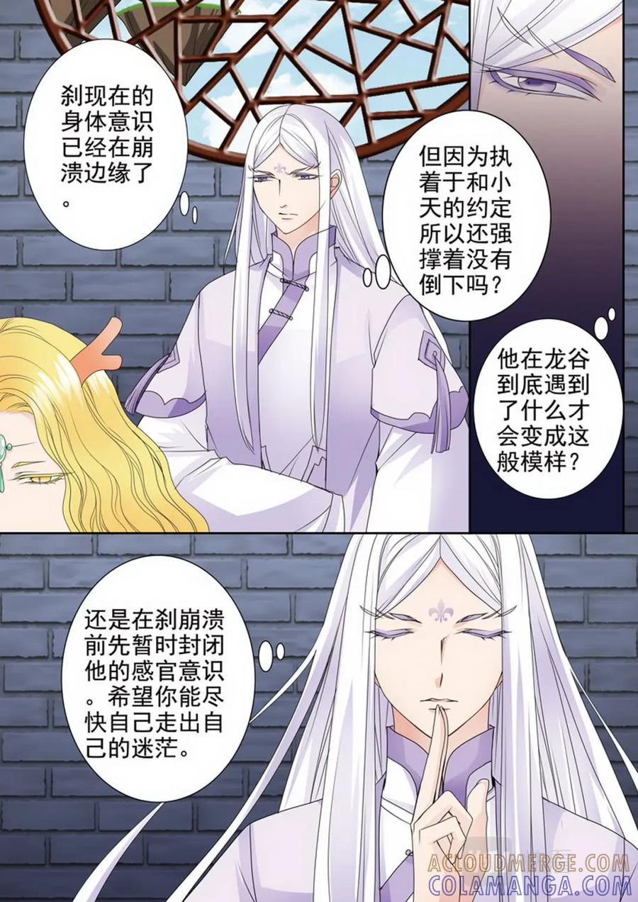 《我的师傅不是人》第三百二十三话 第2页