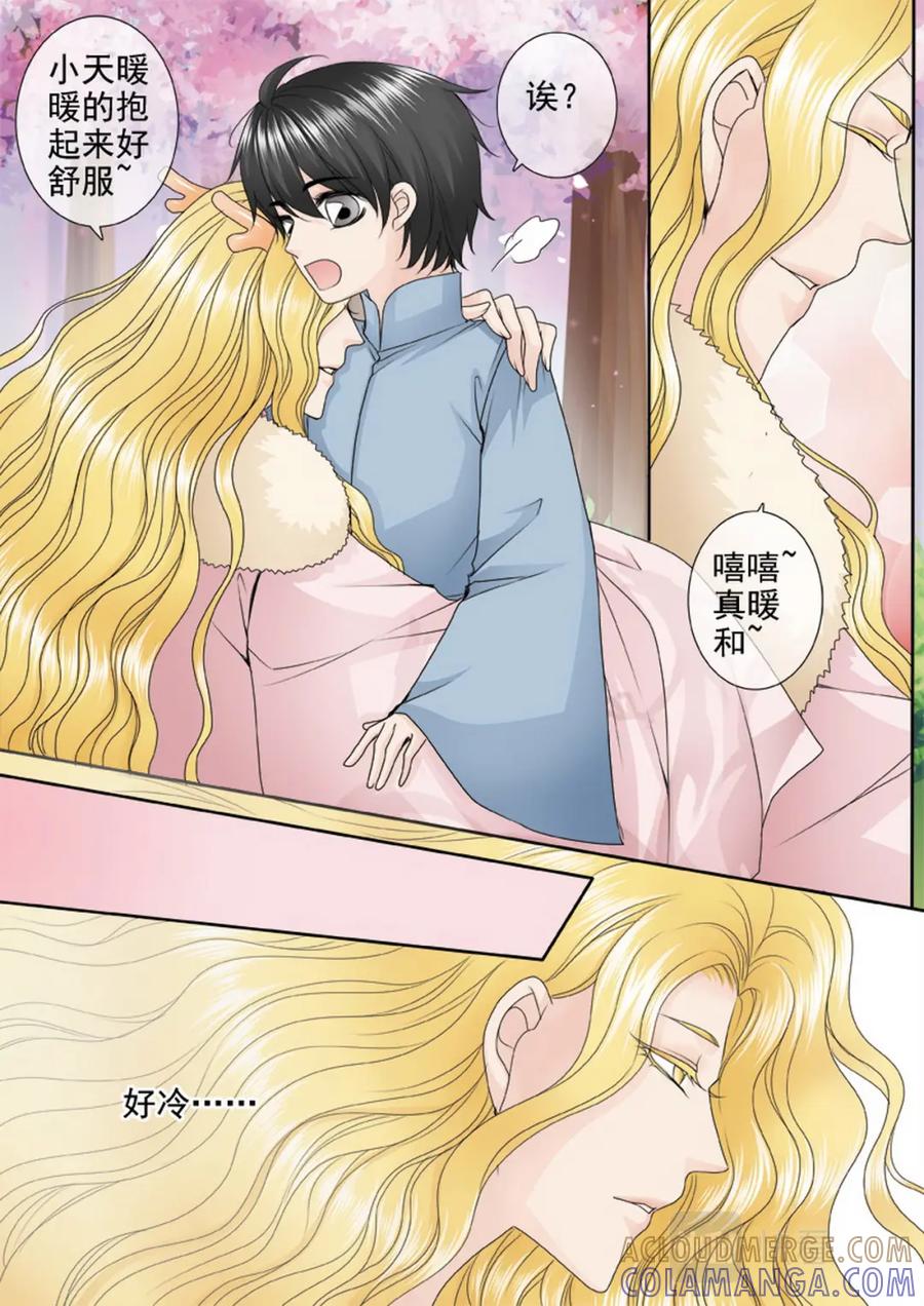 《我的师傅不是人》第三百二十三话 第6页