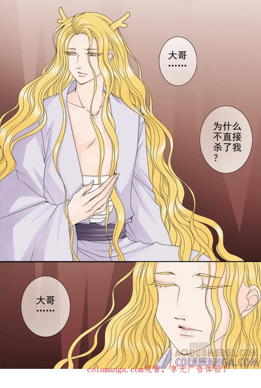 《我的师傅不是人》第三百二十三话 第9页