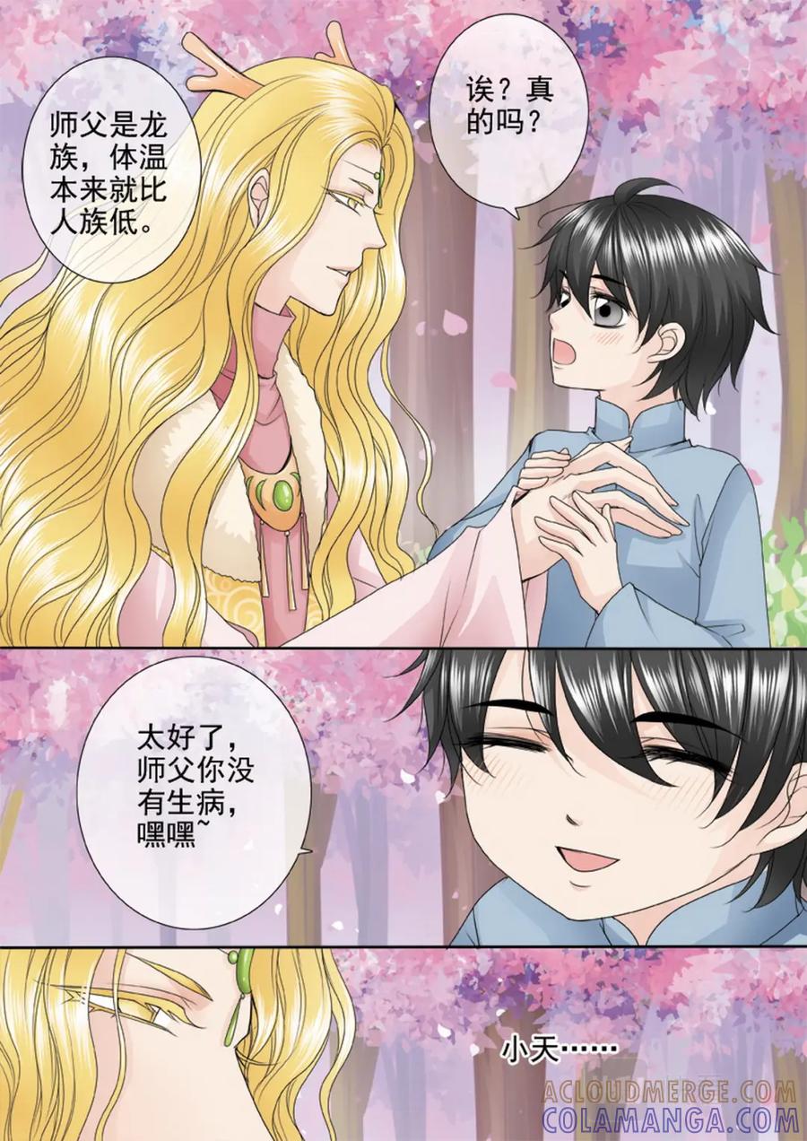《我的师傅不是人》第三百二十三话 第5页