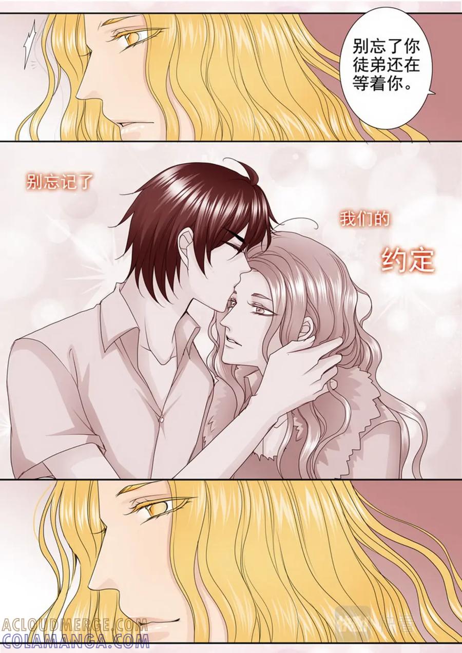 《我的师傅不是人》第三百二十四话 第6页