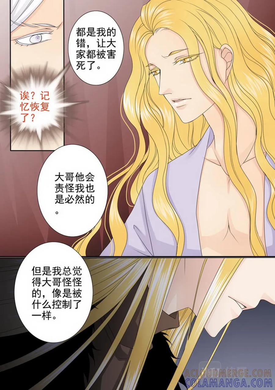 《我的师傅不是人》第三百二十四话 第3页