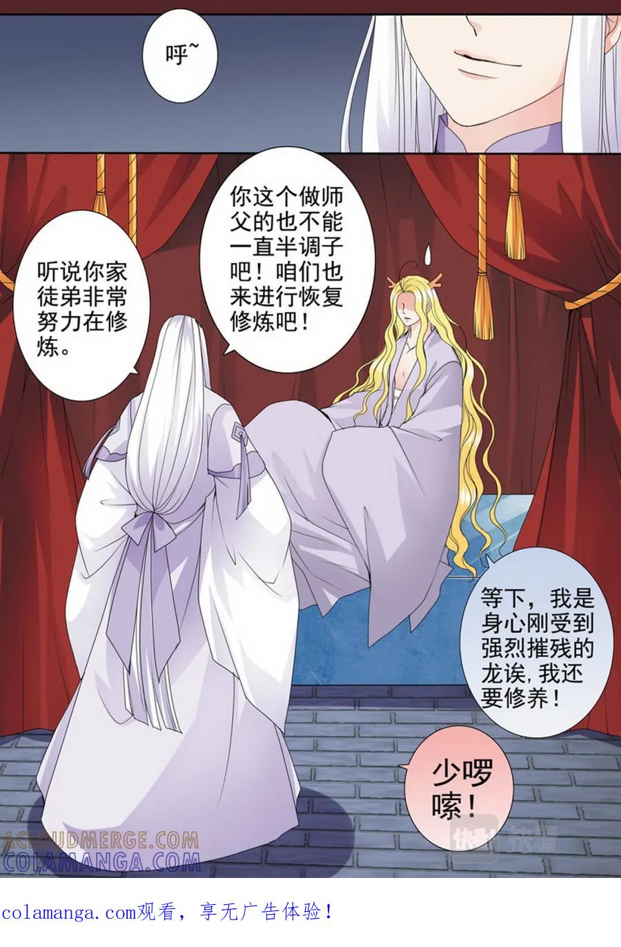 《我的师傅不是人》第三百二十四话 第8页