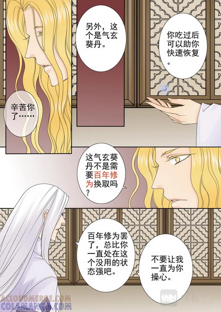 《我的师傅不是人》第三百二十四话 第5页
