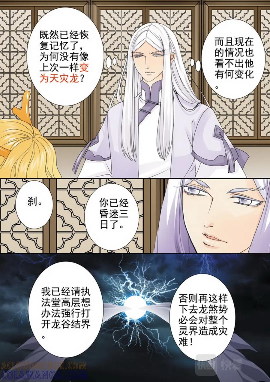 《我的师傅不是人》第三百二十四话 第4页