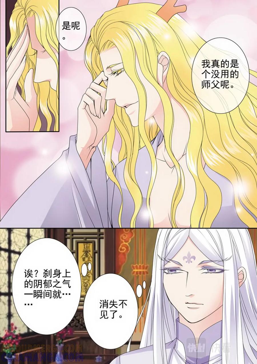 《我的师傅不是人》第三百二十四话 第7页