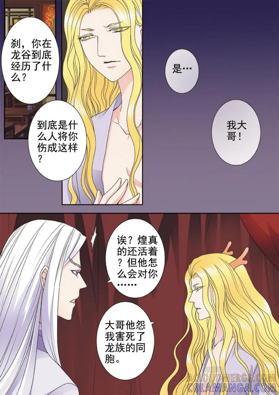 《我的师傅不是人》第三百二十四话 第2页