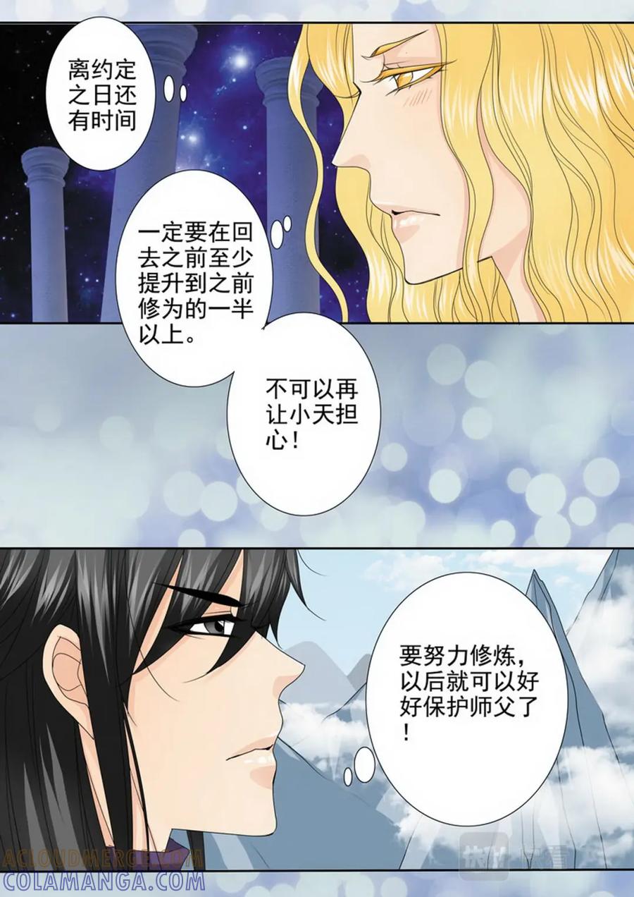 《我的师傅不是人》第三百二十五话 第3页