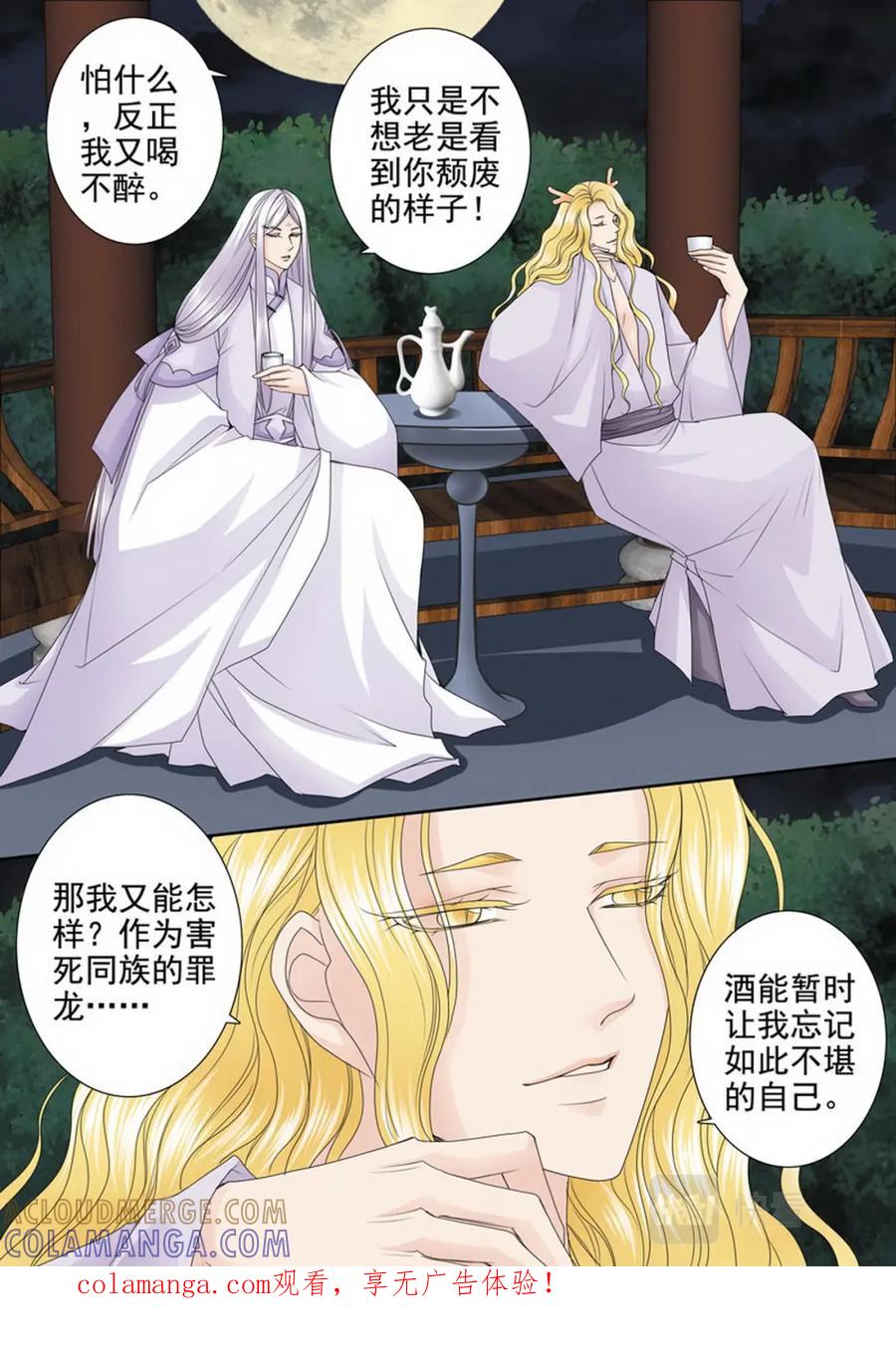 《我的师傅不是人》第三百二十五话 第8页