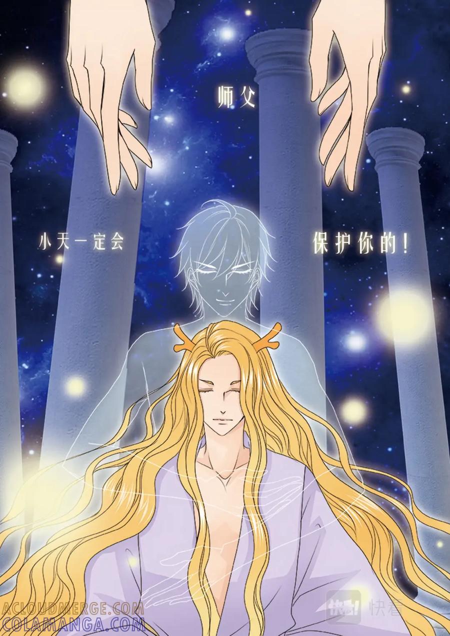《我的师傅不是人》第三百二十五话 第6页