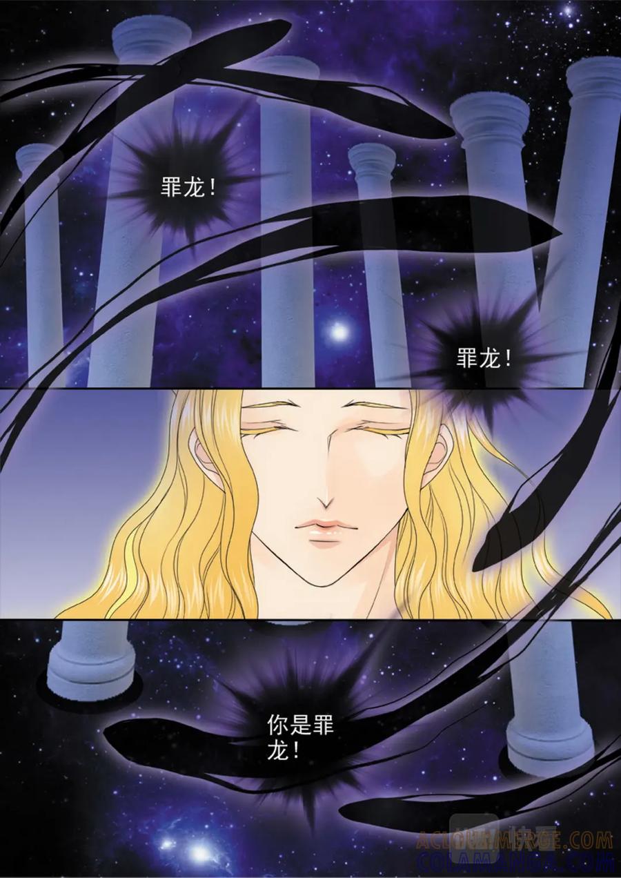 《我的师傅不是人》第三百二十五话 第5页