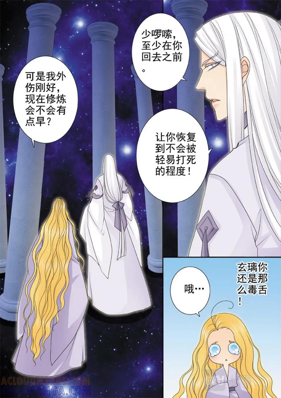 《我的师傅不是人》第三百二十五话 第2页