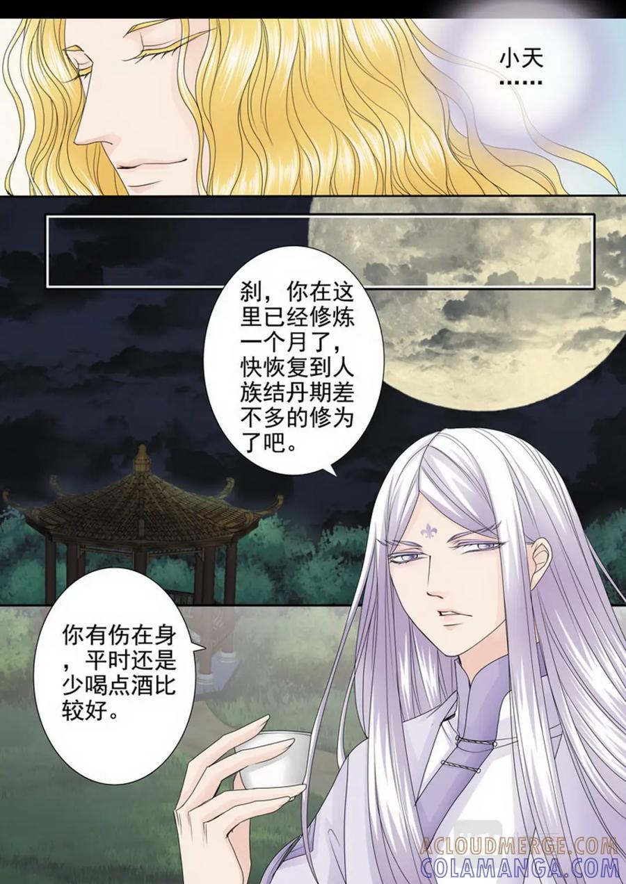 《我的师傅不是人》第三百二十五话 第7页