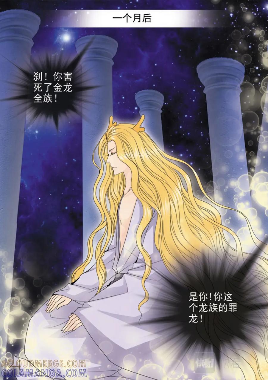 《我的师傅不是人》第三百二十五话 第4页
