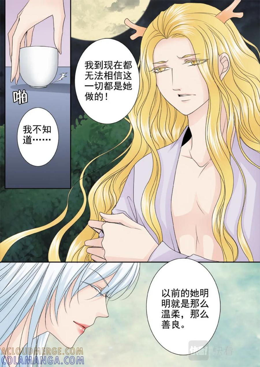 《我的师傅不是人》第三百二十六话 第2页