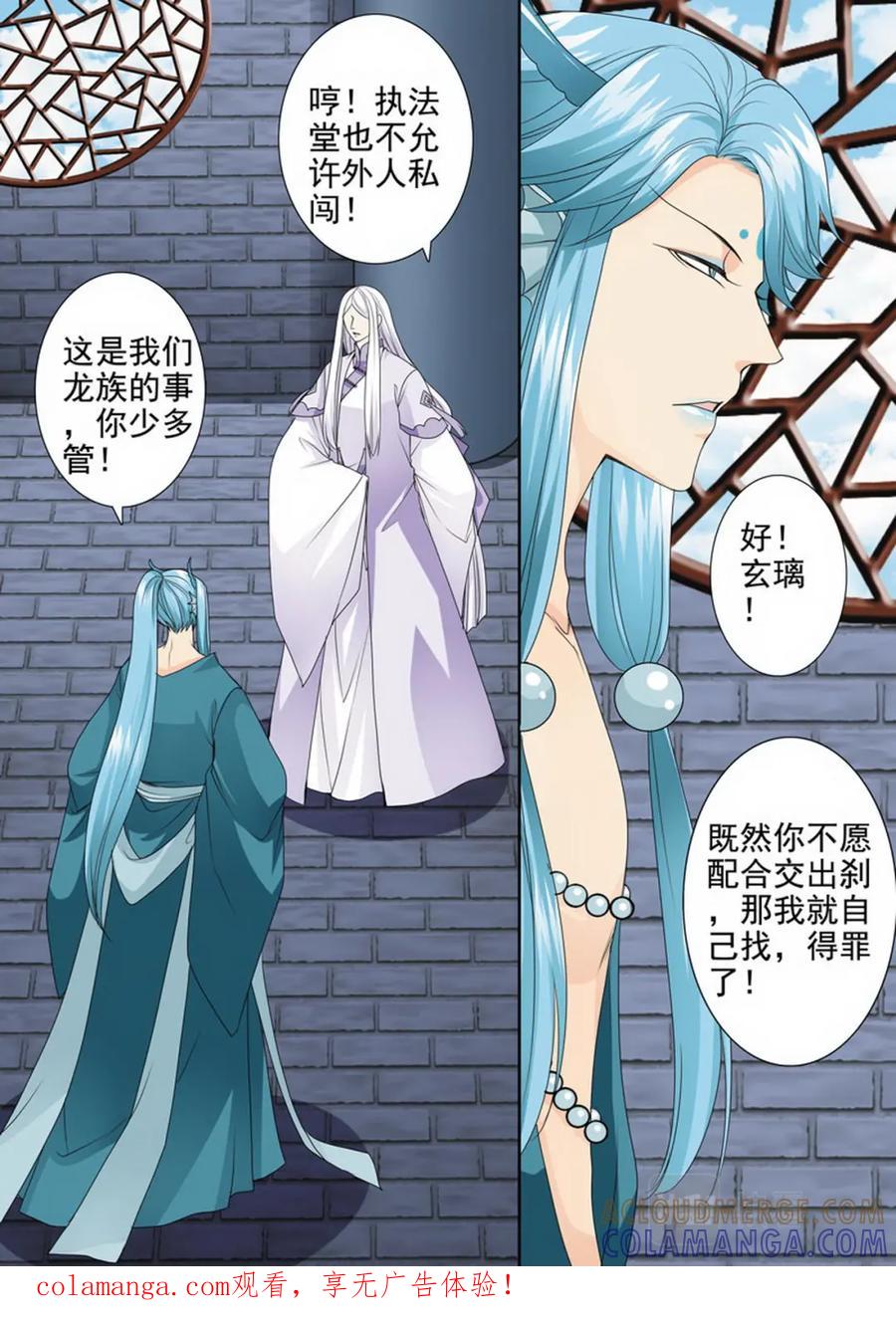 《我的师傅不是人》第三百二十六话 第8页