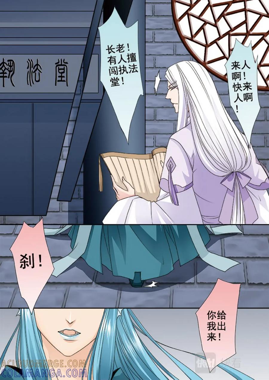 《我的师傅不是人》第三百二十六话 第5页