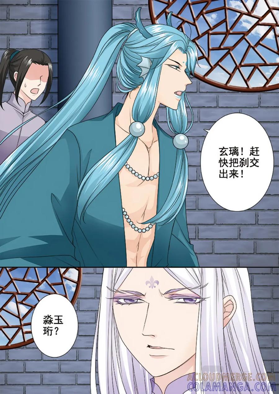《我的师傅不是人》第三百二十六话 第6页
