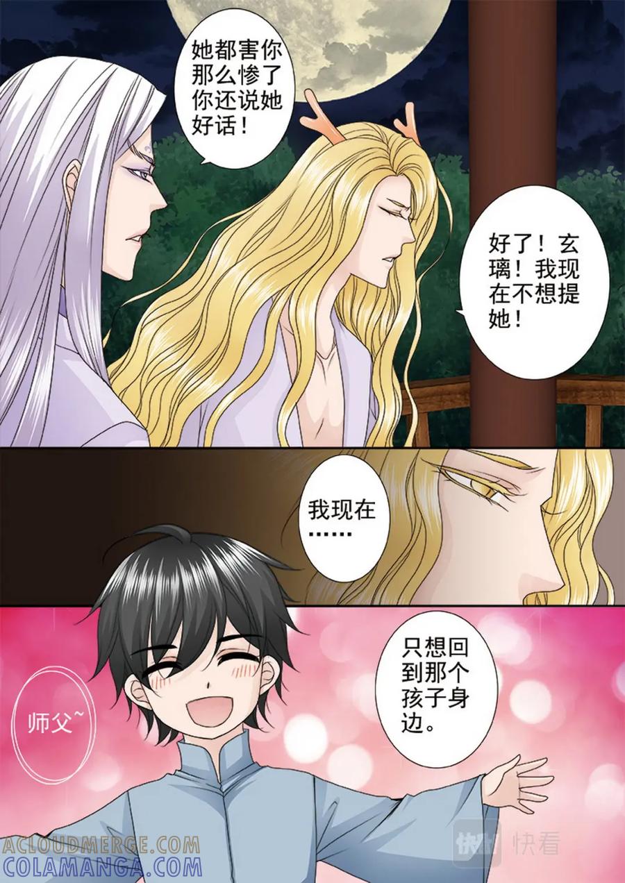 《我的师傅不是人》第三百二十六话 第3页