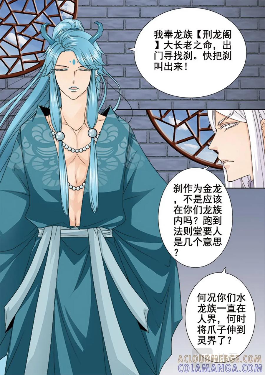 《我的师傅不是人》第三百二十六话 第7页