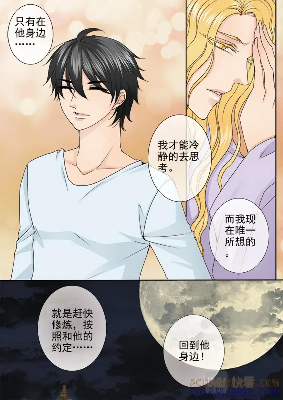 《我的师傅不是人》第三百二十六话 第4页