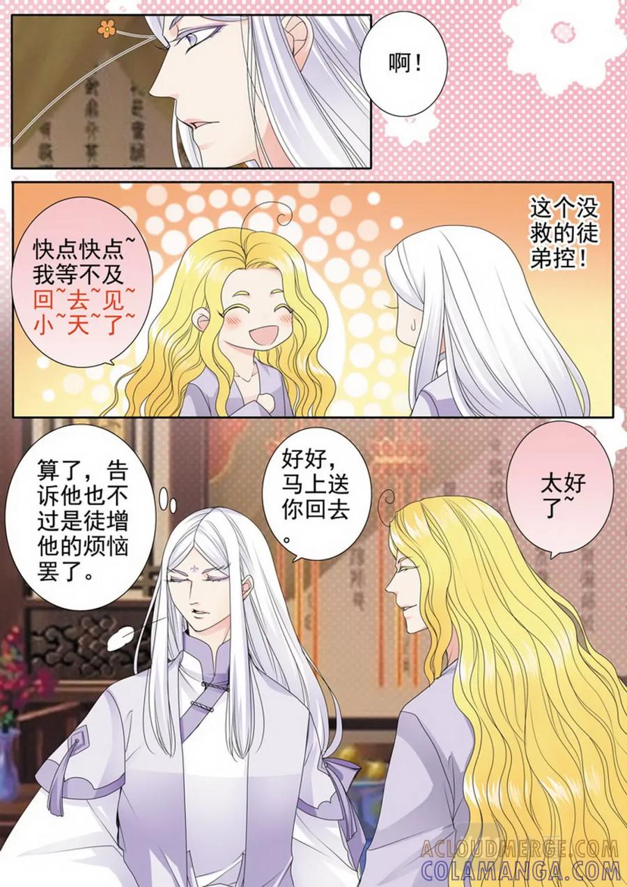 《我的师傅不是人》第三百二十七话 第8页