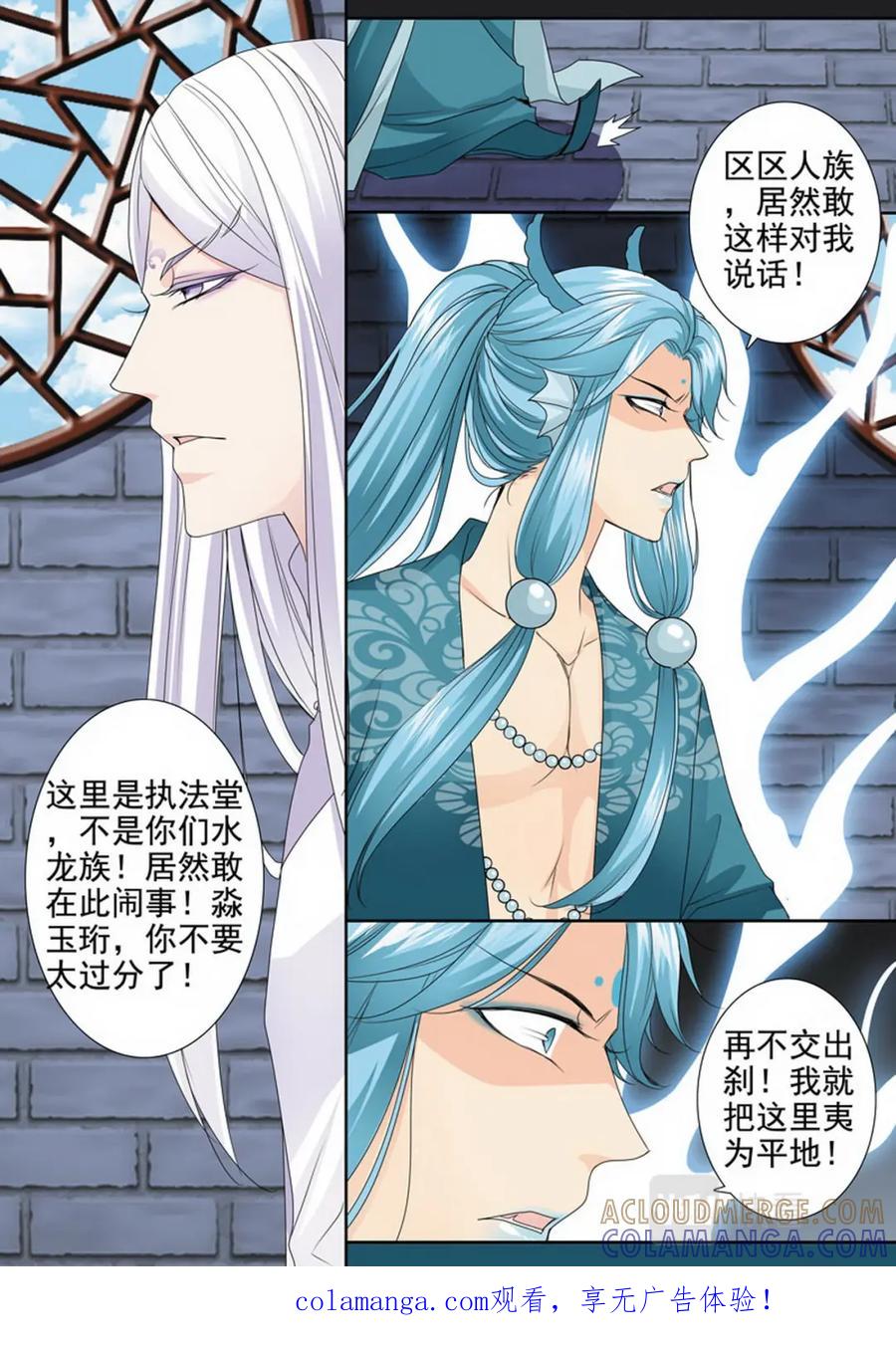 《我的师傅不是人》第三百二十七话 第1页